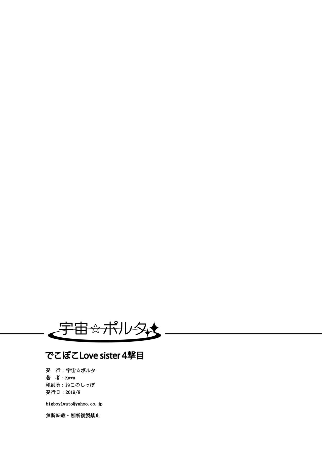 [宇宙☆ポルタ (Kawa)] でこぼこLove sister 4撃目 (ワンパンマン) [DL版]