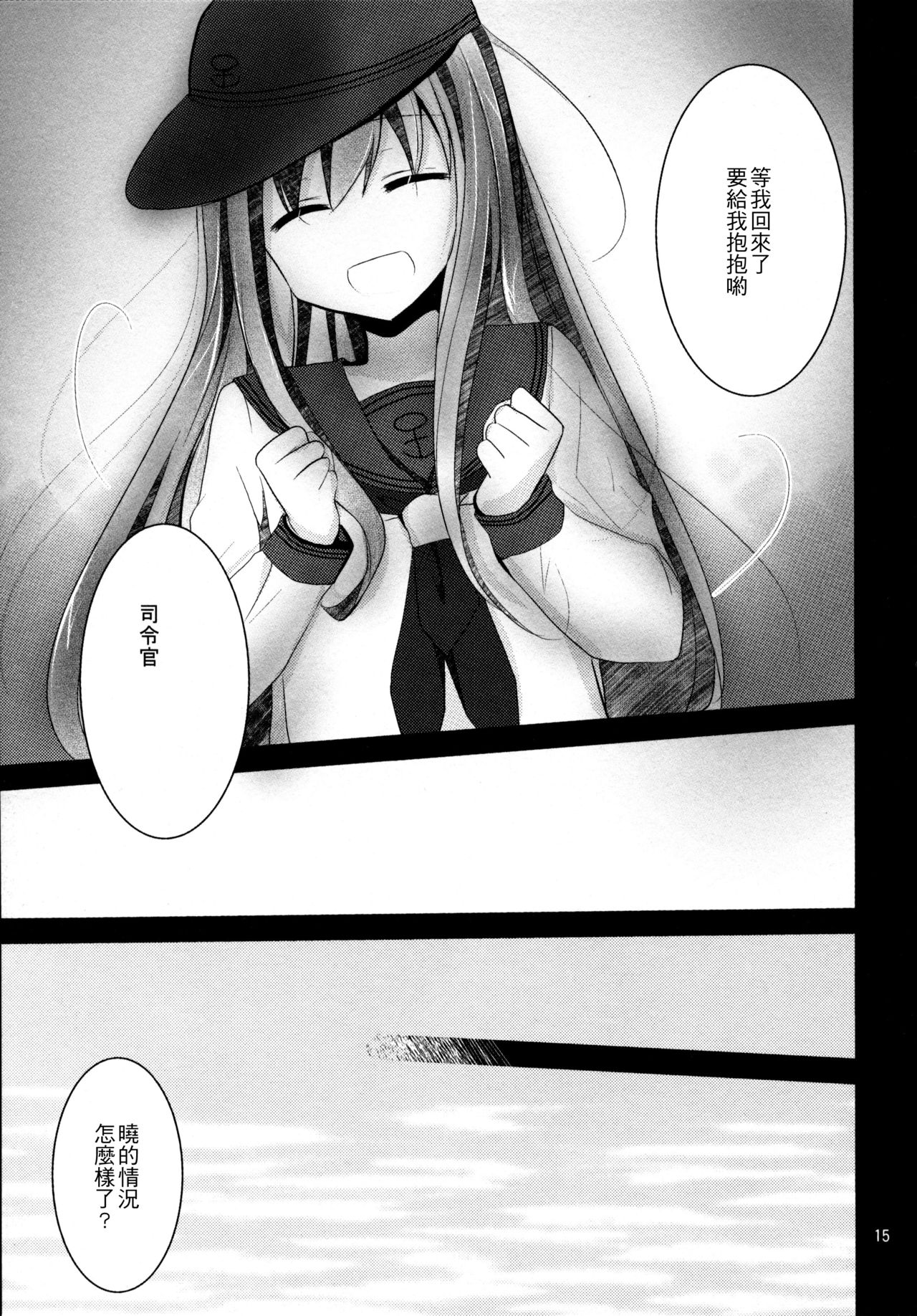 (C90) [ぴこぴこ亭、うさぎあめ (いのうえみたん、伊予原勘助)] 暁をギュッとね! (艦隊これくしょん -艦これ-) [中国翻訳]