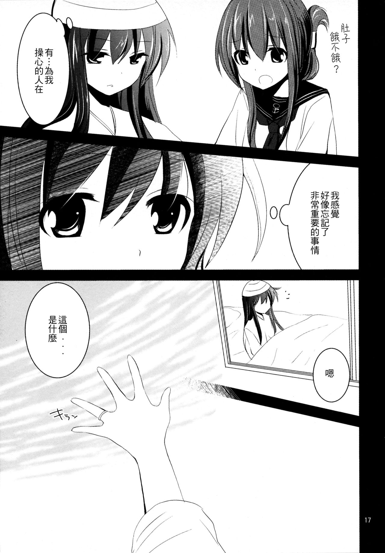 (C90) [ぴこぴこ亭、うさぎあめ (いのうえみたん、伊予原勘助)] 暁をギュッとね! (艦隊これくしょん -艦これ-) [中国翻訳]
