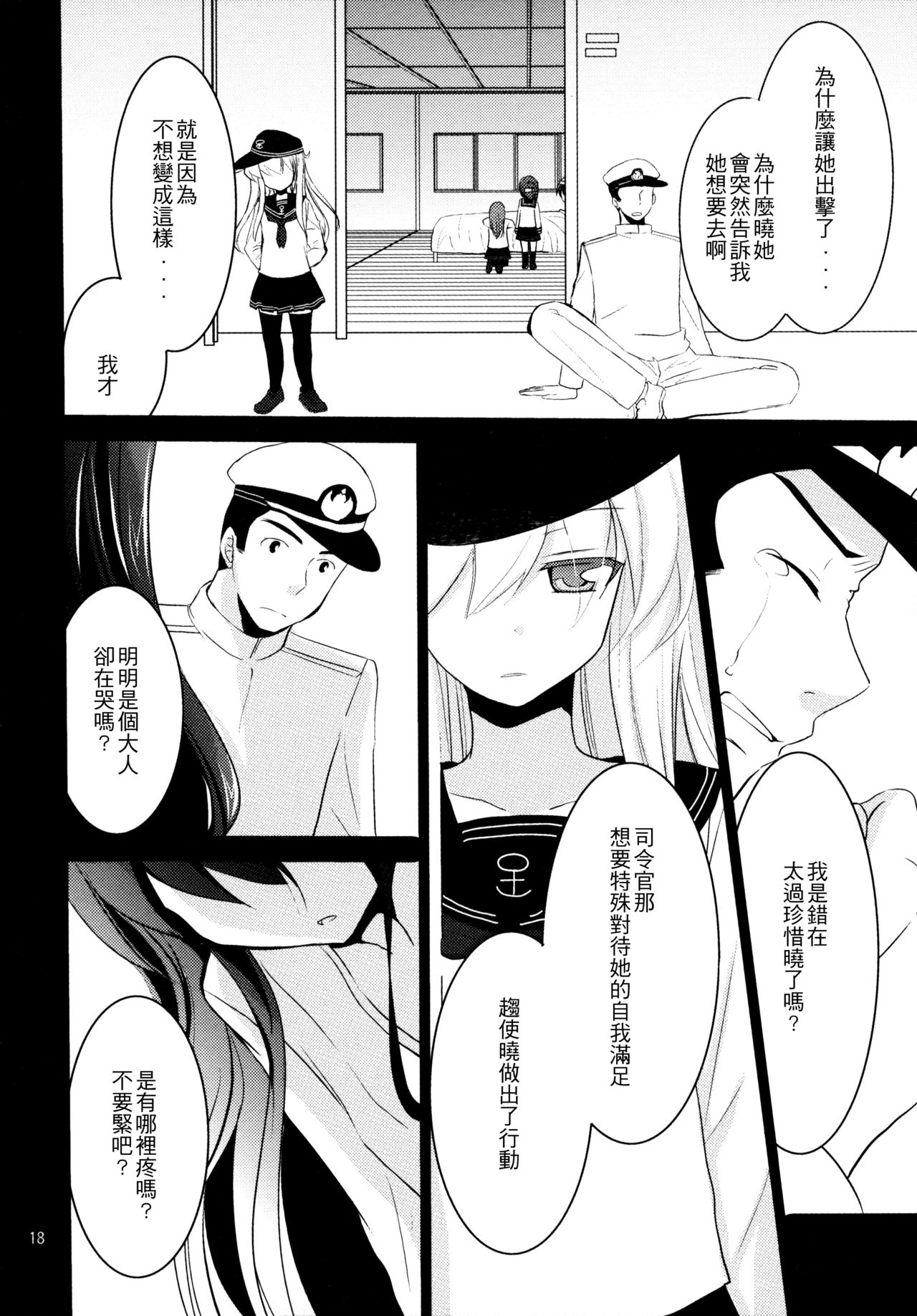 (C90) [ぴこぴこ亭、うさぎあめ (いのうえみたん、伊予原勘助)] 暁をギュッとね! (艦隊これくしょん -艦これ-) [中国翻訳]