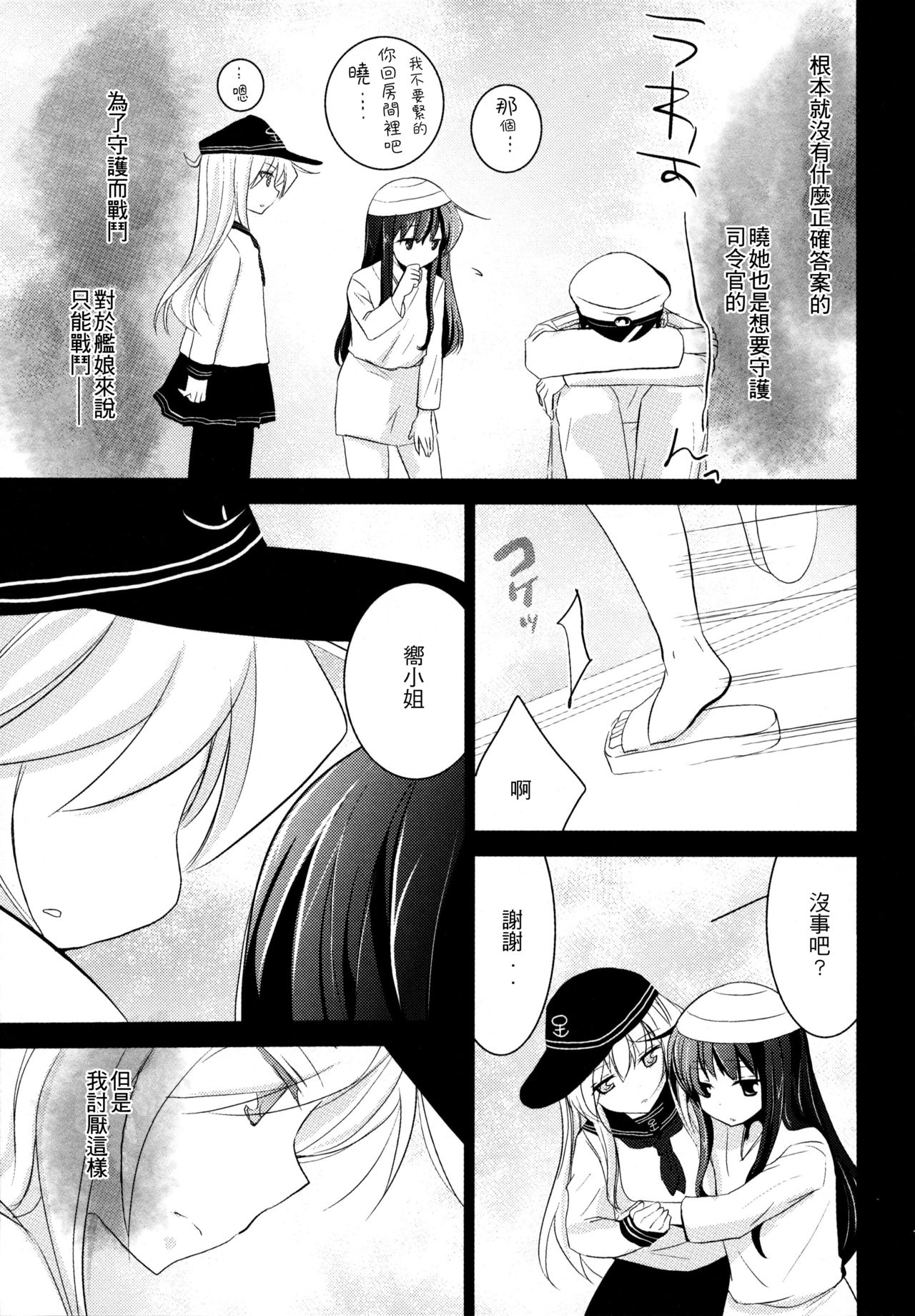 (C90) [ぴこぴこ亭、うさぎあめ (いのうえみたん、伊予原勘助)] 暁をギュッとね! (艦隊これくしょん -艦これ-) [中国翻訳]