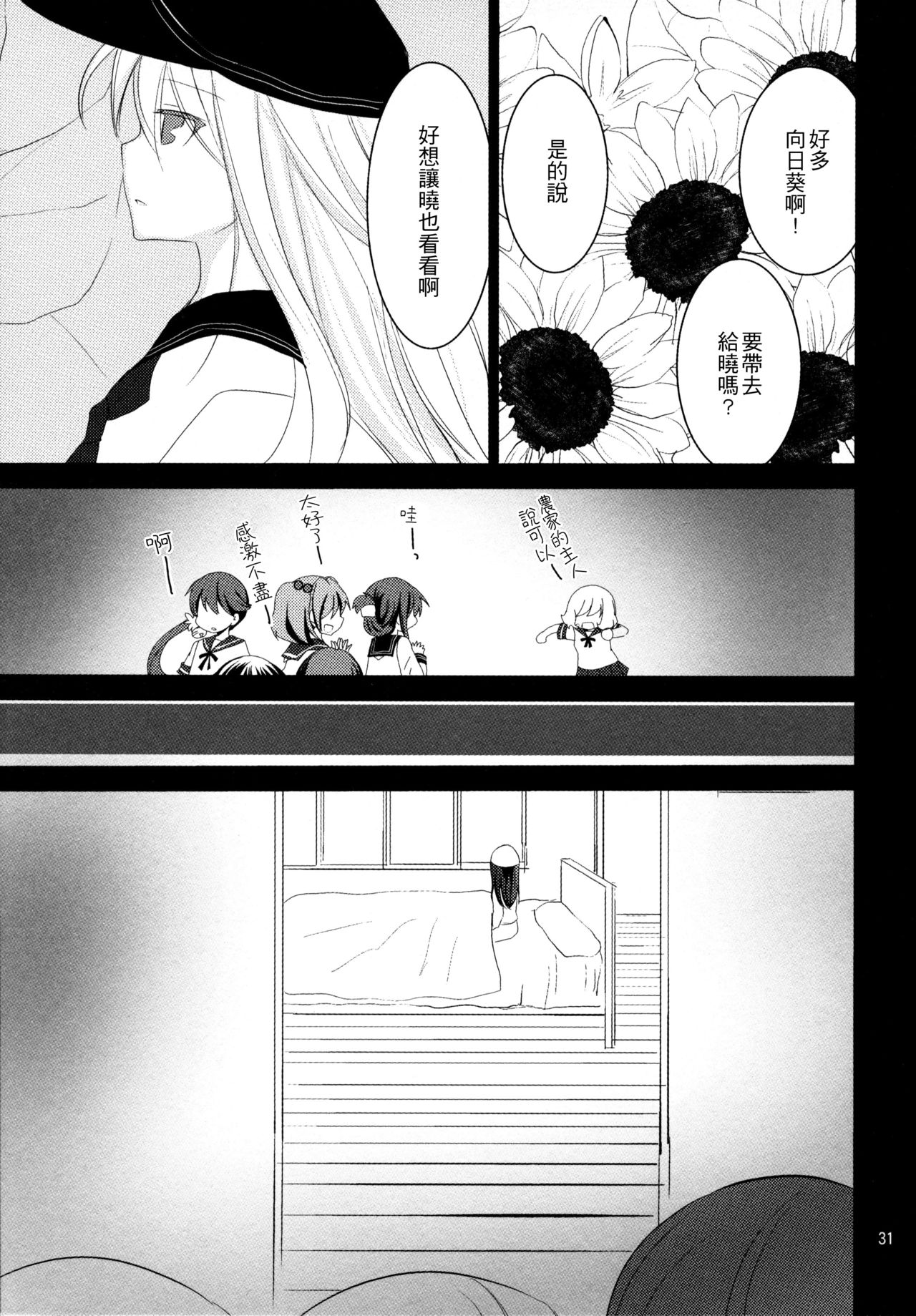(C90) [ぴこぴこ亭、うさぎあめ (いのうえみたん、伊予原勘助)] 暁をギュッとね! (艦隊これくしょん -艦これ-) [中国翻訳]
