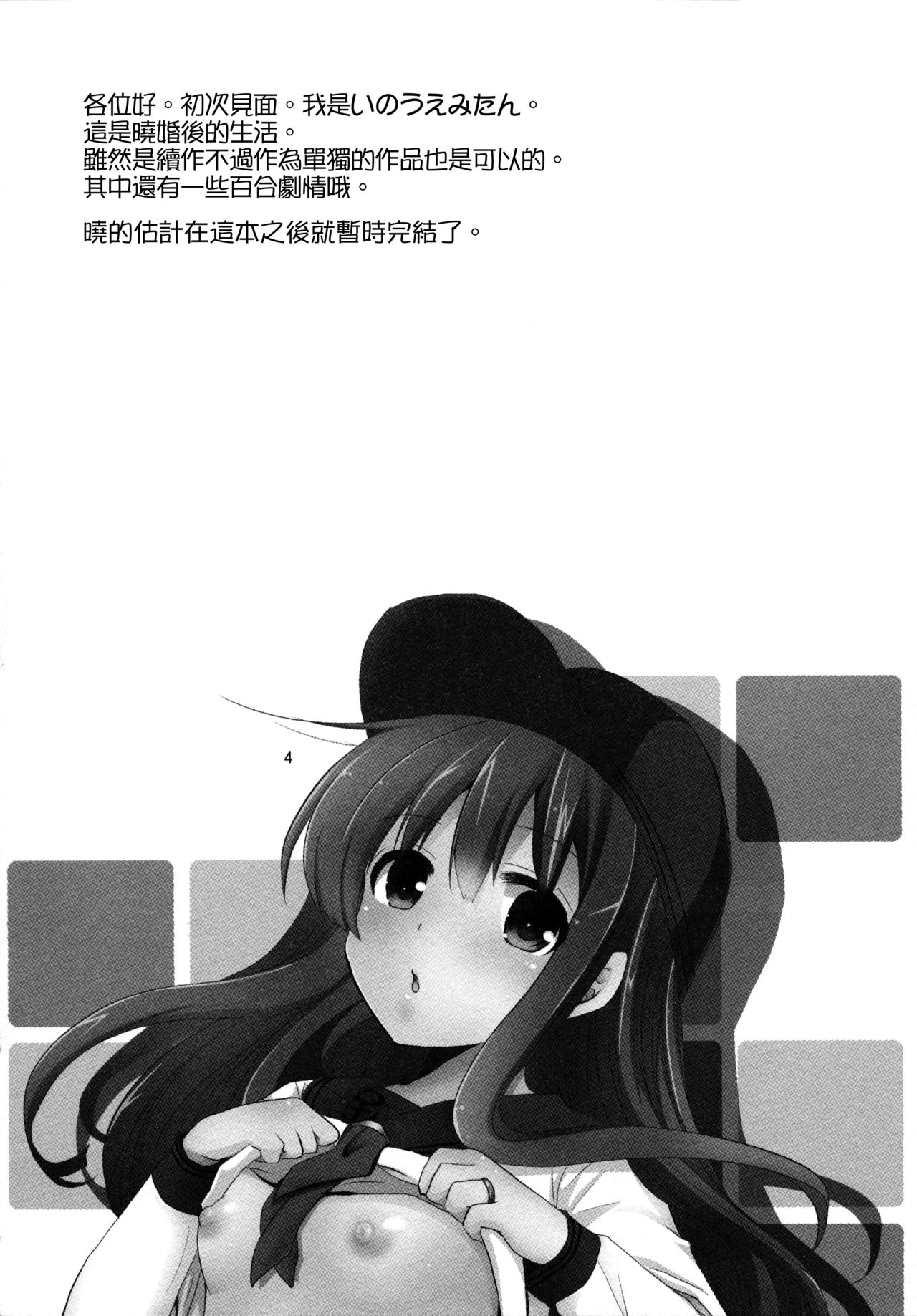 (C90) [ぴこぴこ亭、うさぎあめ (いのうえみたん、伊予原勘助)] 暁をギュッとね! (艦隊これくしょん -艦これ-) [中国翻訳]