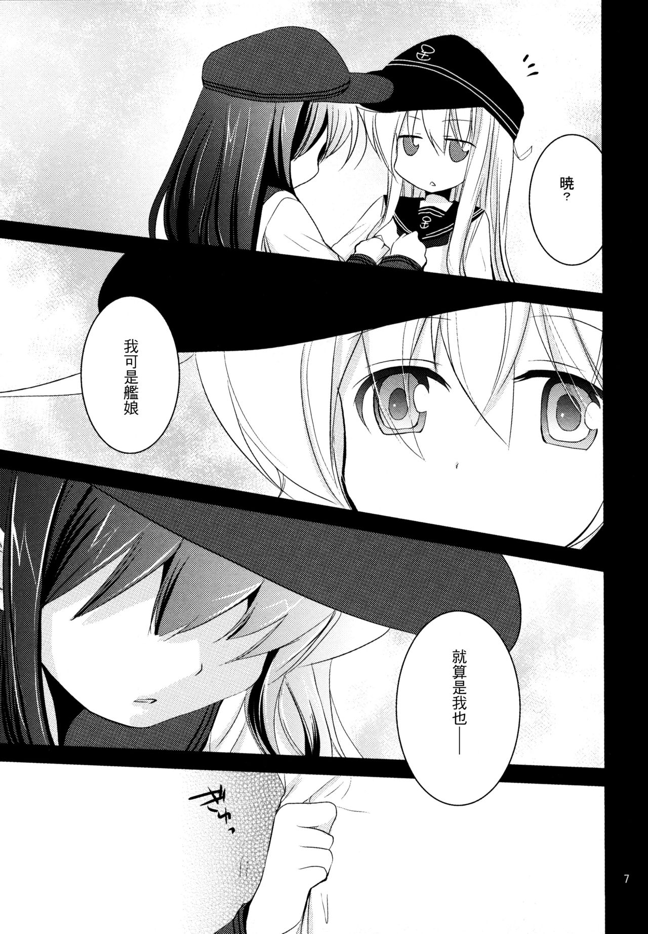 (C90) [ぴこぴこ亭、うさぎあめ (いのうえみたん、伊予原勘助)] 暁をギュッとね! (艦隊これくしょん -艦これ-) [中国翻訳]