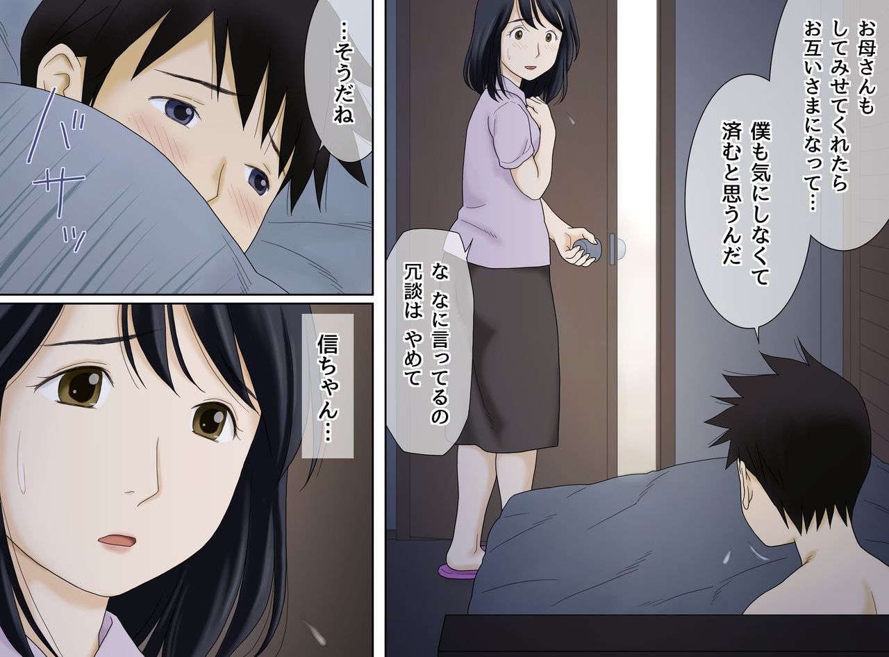 [あとり秋尚 (あとりK)] 流れで息子と つながっちゃった