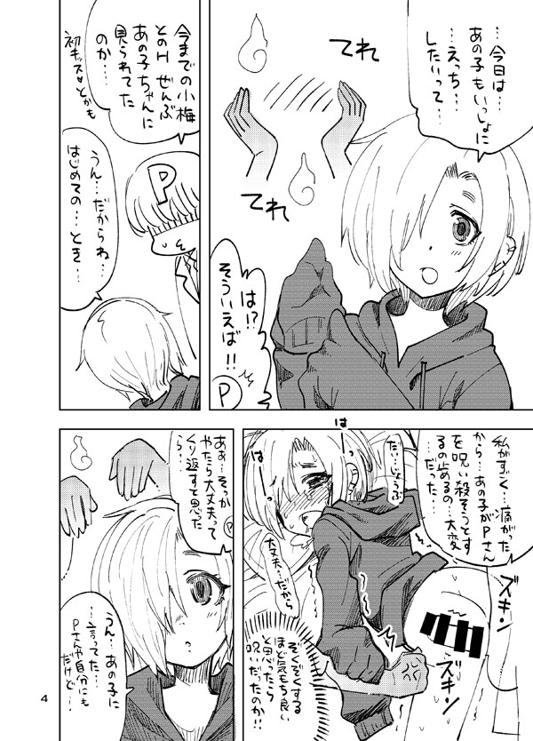 [ねこうさプリン (らーめん)] 小梅とあの子とSPコピー本。 (アイドルマスター シンデレラガールズ) [DL版]