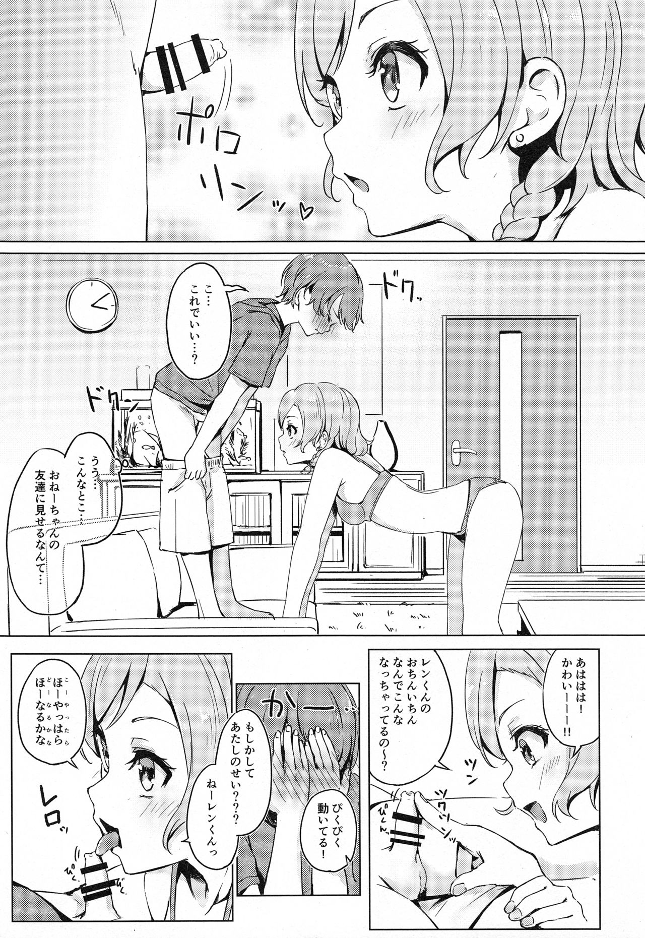 (C96) [ふにあいあいす (不似合りこ)] 彩ちゃんの弟クンとるんるんるんっ♪♪ (BanG Dream!)