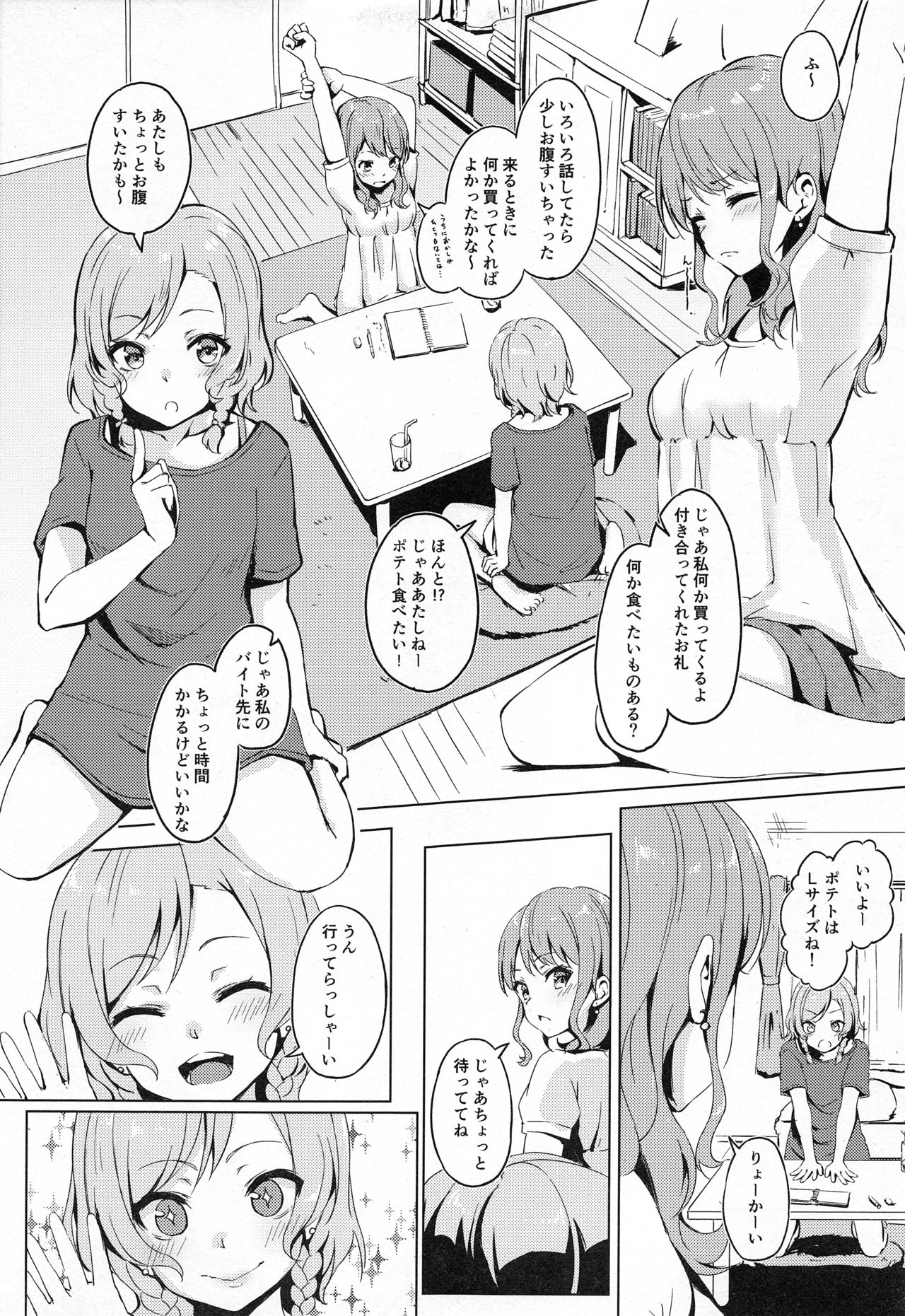 (C96) [ふにあいあいす (不似合りこ)] 彩ちゃんの弟クンとるんるんるんっ♪♪ (BanG Dream!)