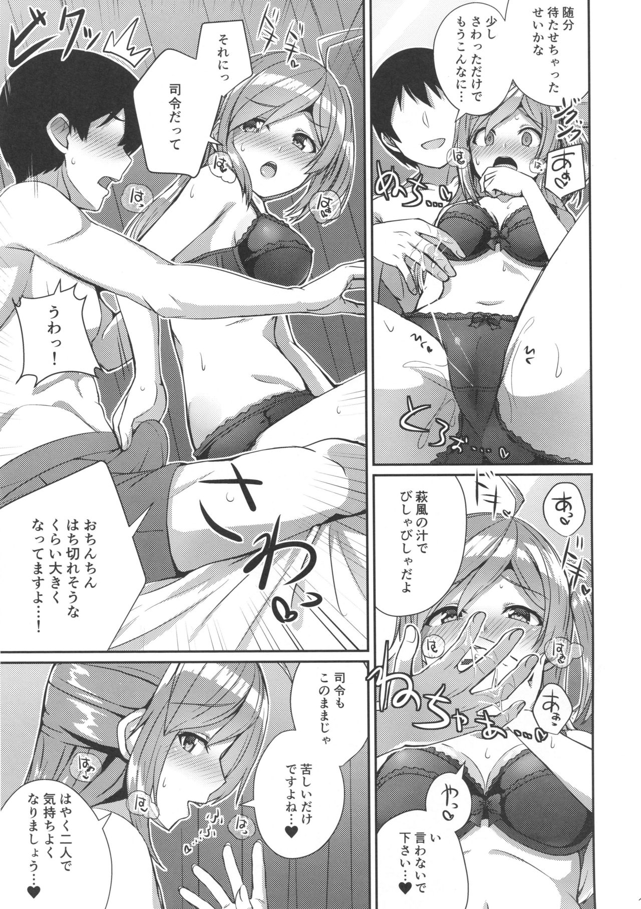 (C96) [L5EX (カメーリエ)] 萩風を愛して欲しいです。 (艦隊これくしょん -艦これ-)