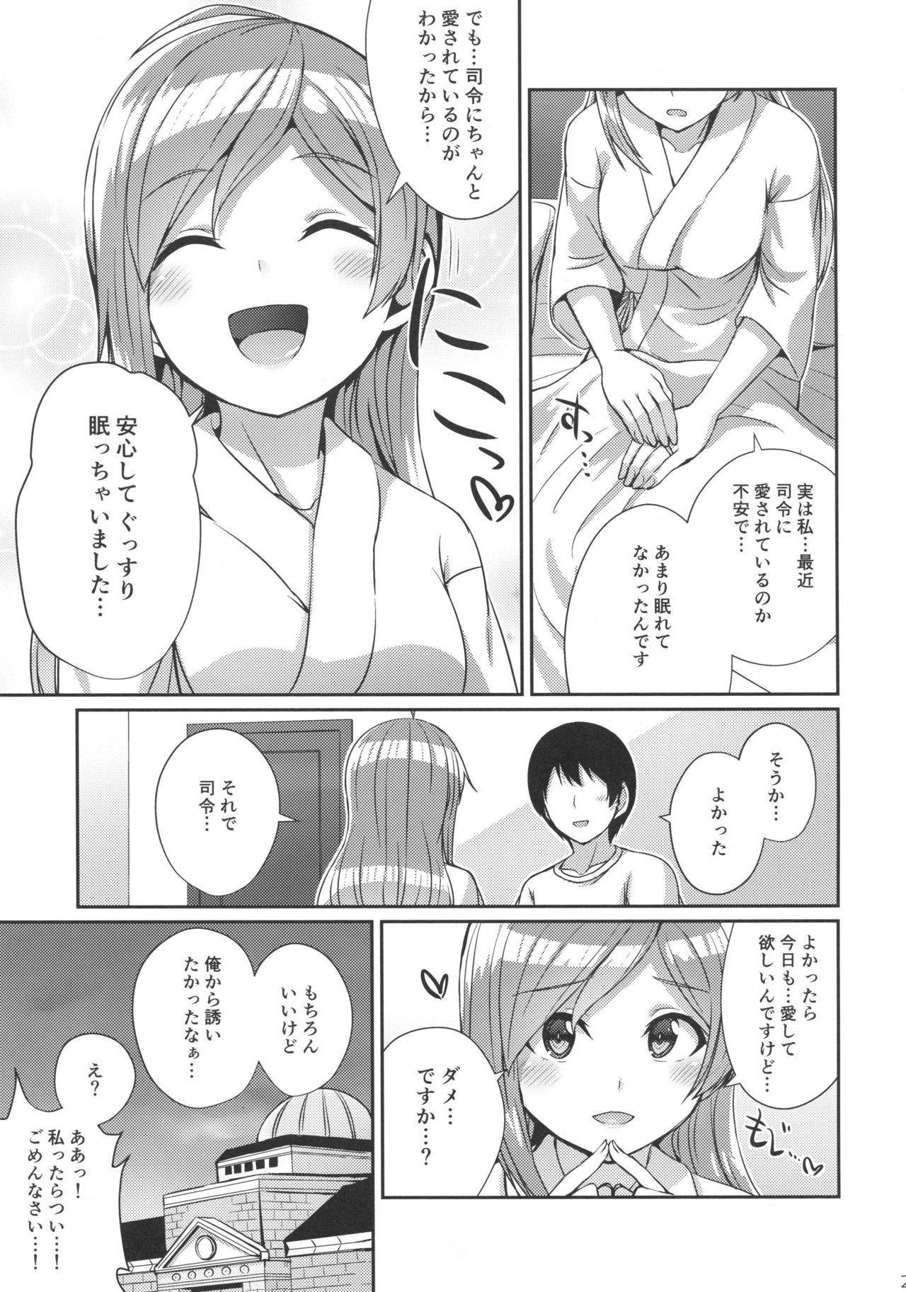 (C96) [L5EX (カメーリエ)] 萩風を愛して欲しいです。 (艦隊これくしょん -艦これ-)