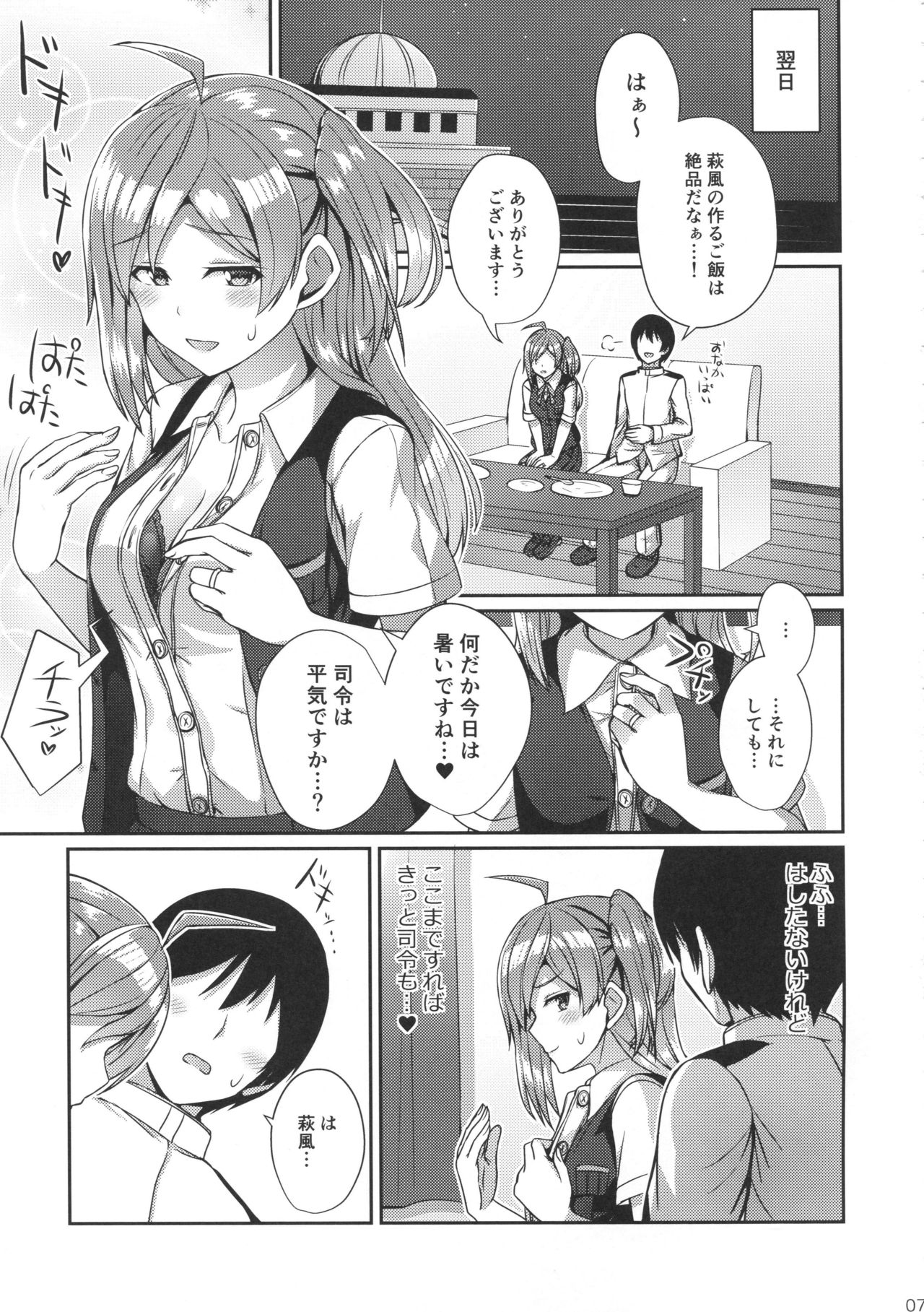 (C96) [L5EX (カメーリエ)] 萩風を愛して欲しいです。 (艦隊これくしょん -艦これ-)