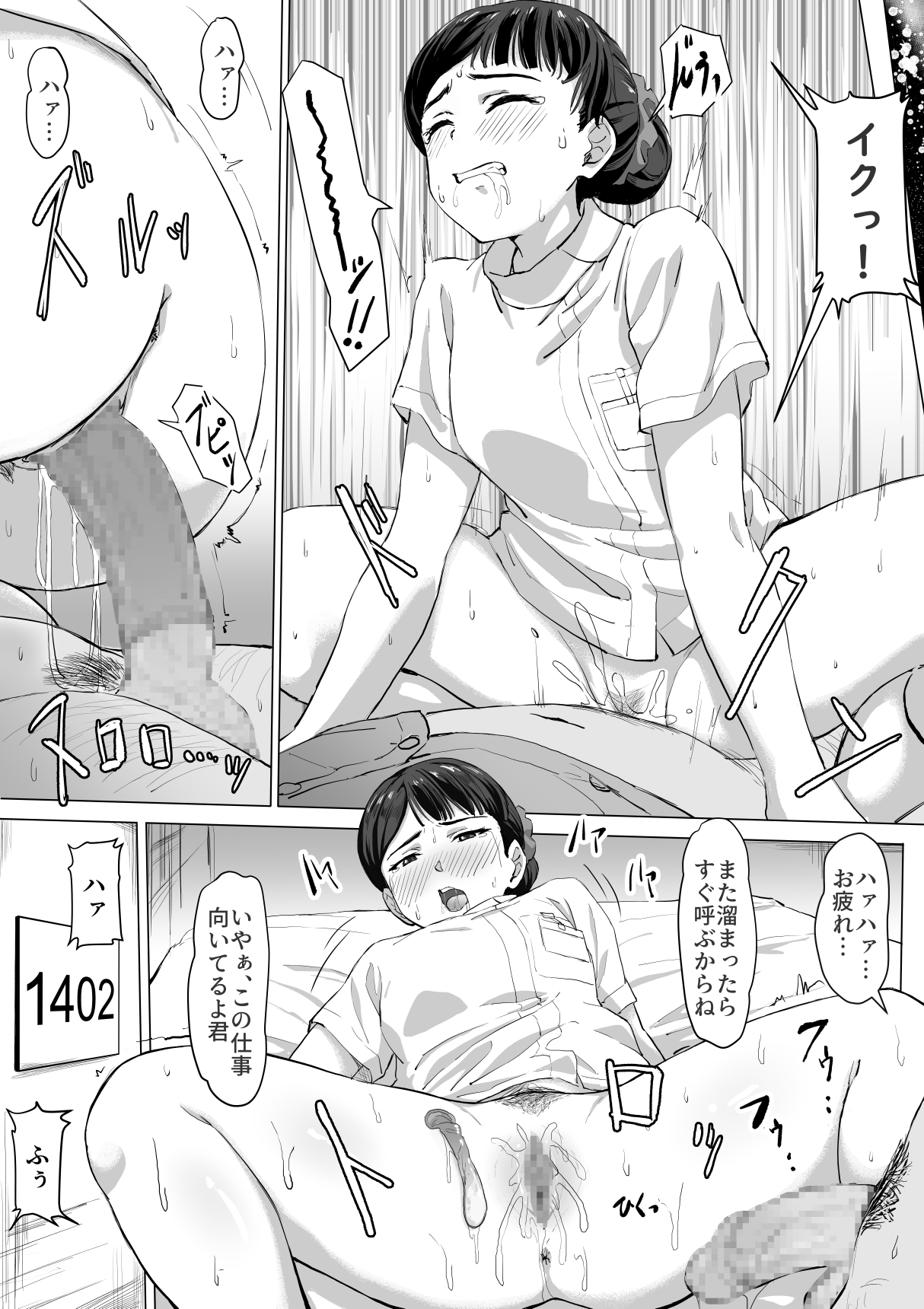 [トバリ猿] 生真面目ナースの性欲処理実習