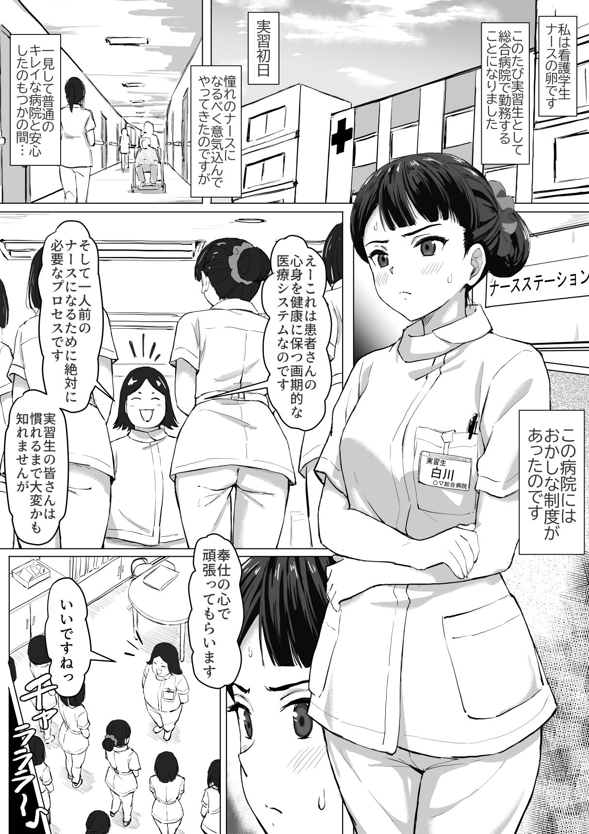 [トバリ猿] 生真面目ナースの性欲処理実習