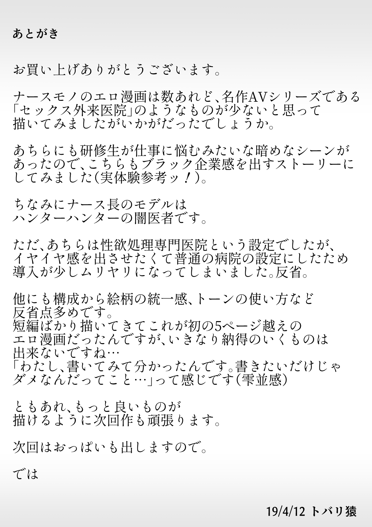 [トバリ猿] 生真面目ナースの性欲処理実習