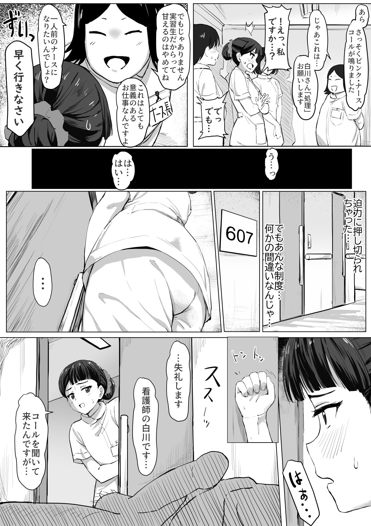 [トバリ猿] 生真面目ナースの性欲処理実習
