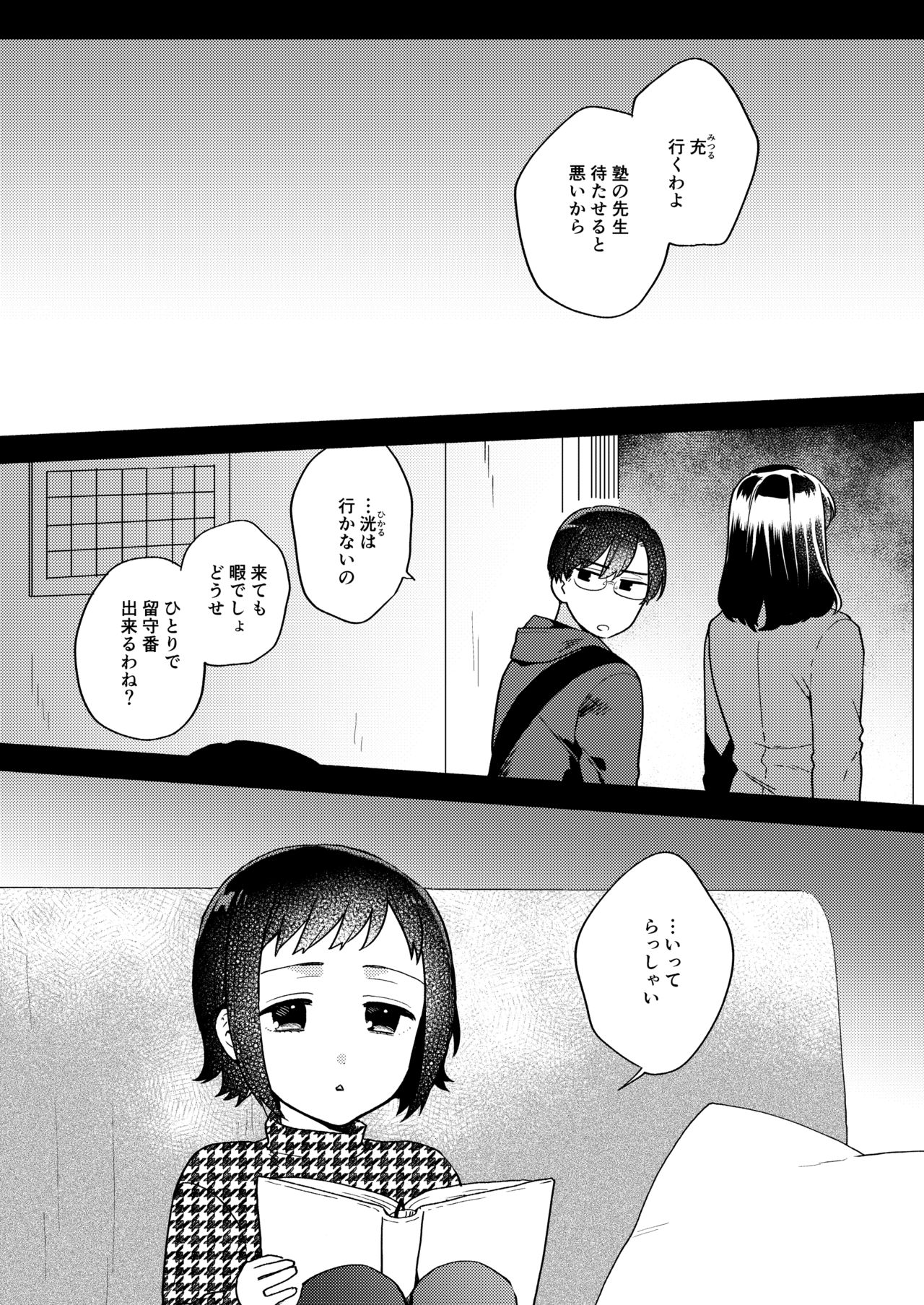 [桃純 (ももずみ純)] 妹の事情 [DL版]