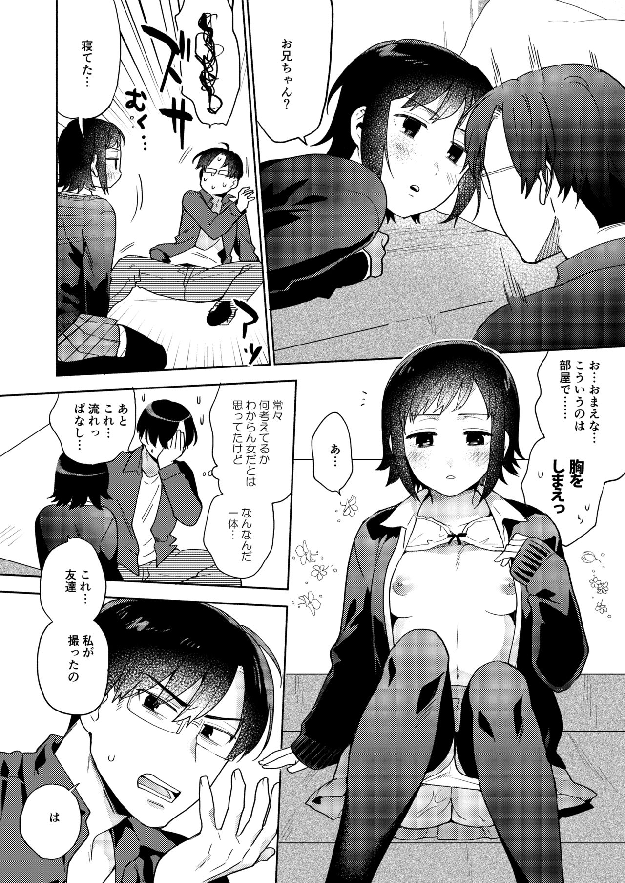 [桃純 (ももずみ純)] 妹の事情 [DL版]