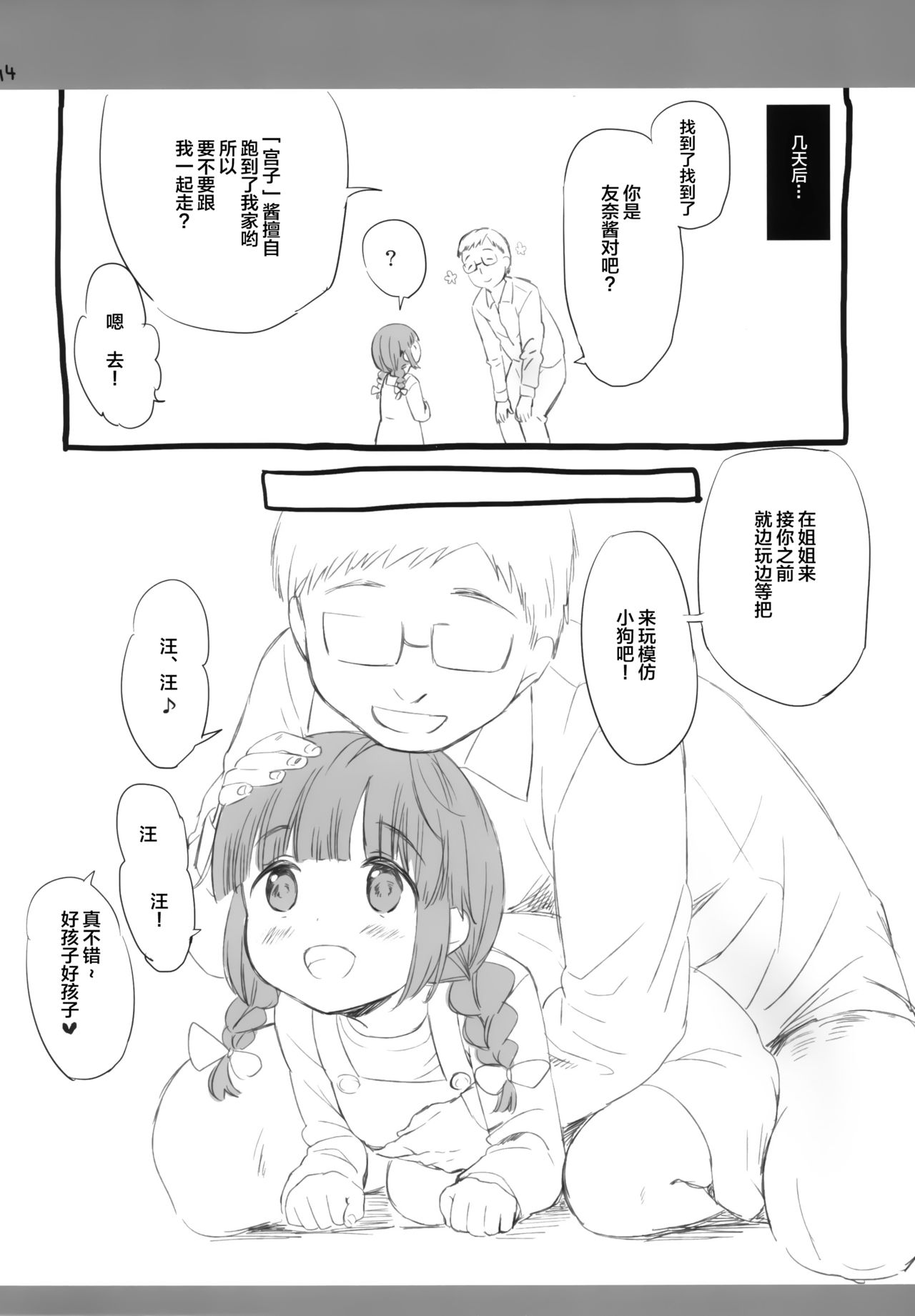 (C96) [MAPLER (まぷる)] みゃー姉のおともだち (私に天使が舞い降りた!) [中国翻訳]