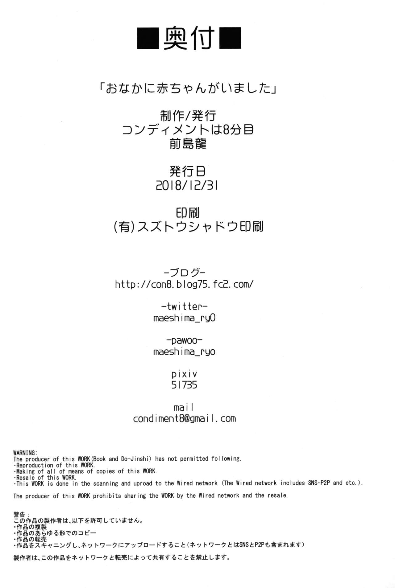 (C95) [コンディメントは8分目 (前島龍)] おなかに赤ちゃんがいました (HUGっと!プリキュア)