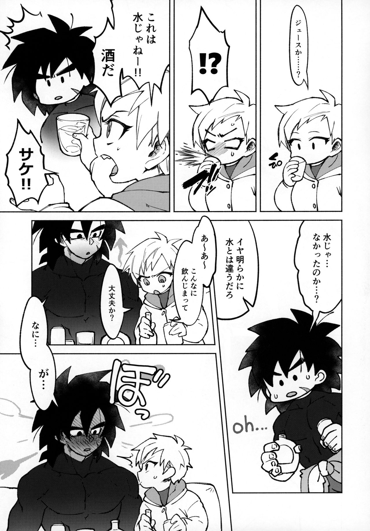 (HARUCC26) [しぐれや (ぐれ)] おサケはハタチになってから! (ドラゴンボール超)