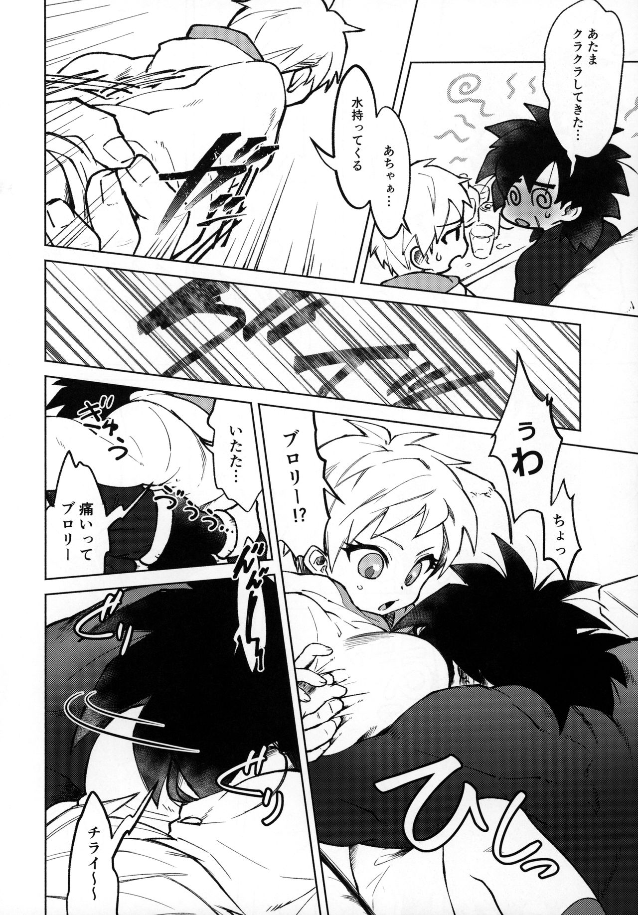 (HARUCC26) [しぐれや (ぐれ)] おサケはハタチになってから! (ドラゴンボール超)