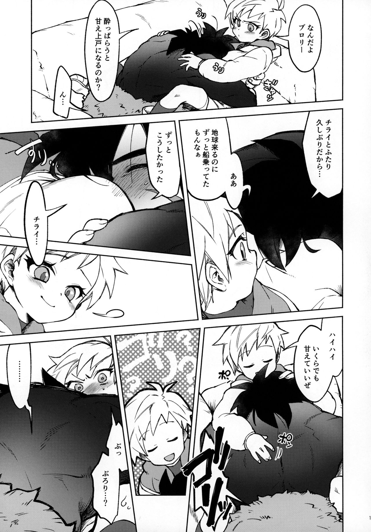 (HARUCC26) [しぐれや (ぐれ)] おサケはハタチになってから! (ドラゴンボール超)