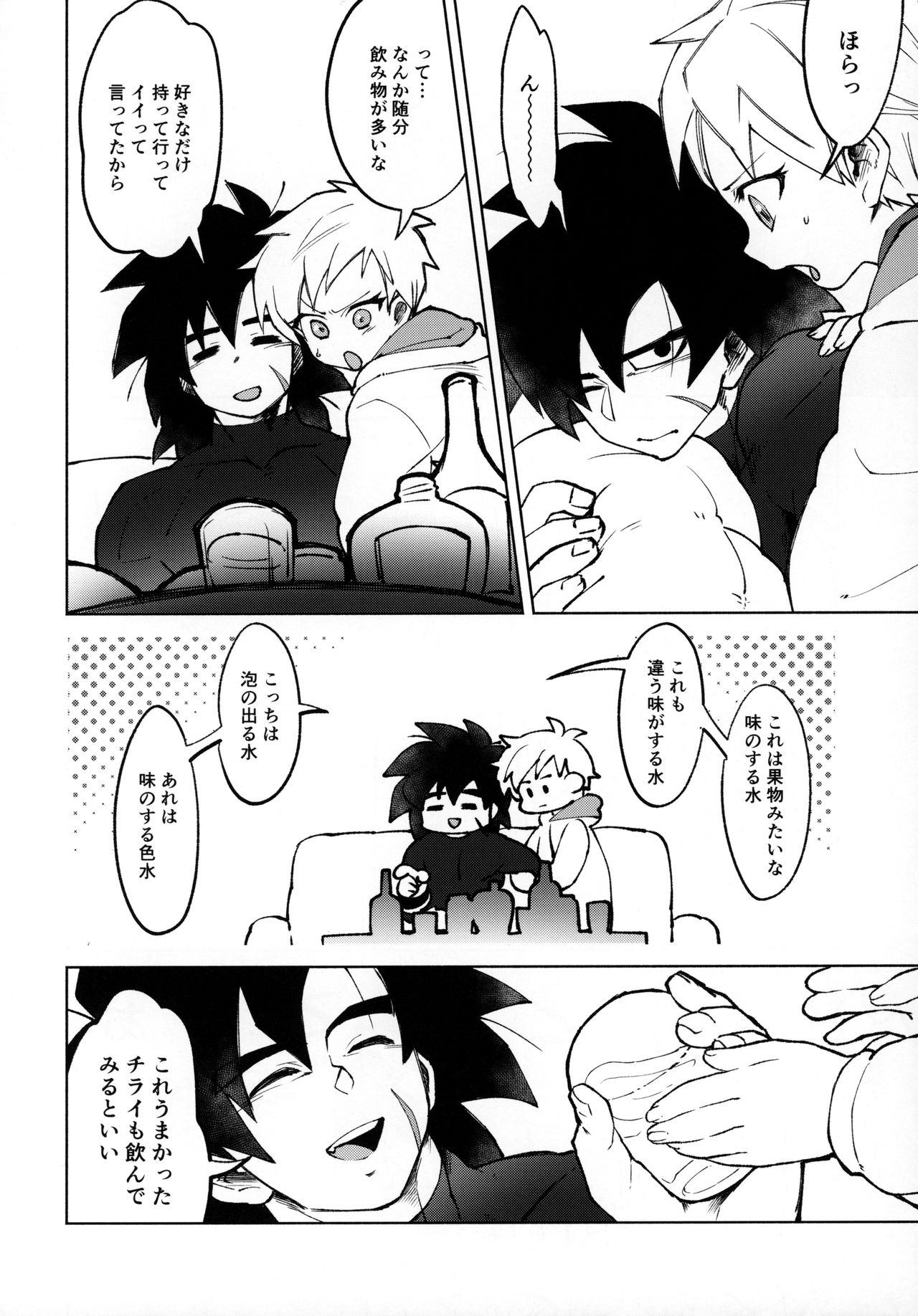 (HARUCC26) [しぐれや (ぐれ)] おサケはハタチになってから! (ドラゴンボール超)