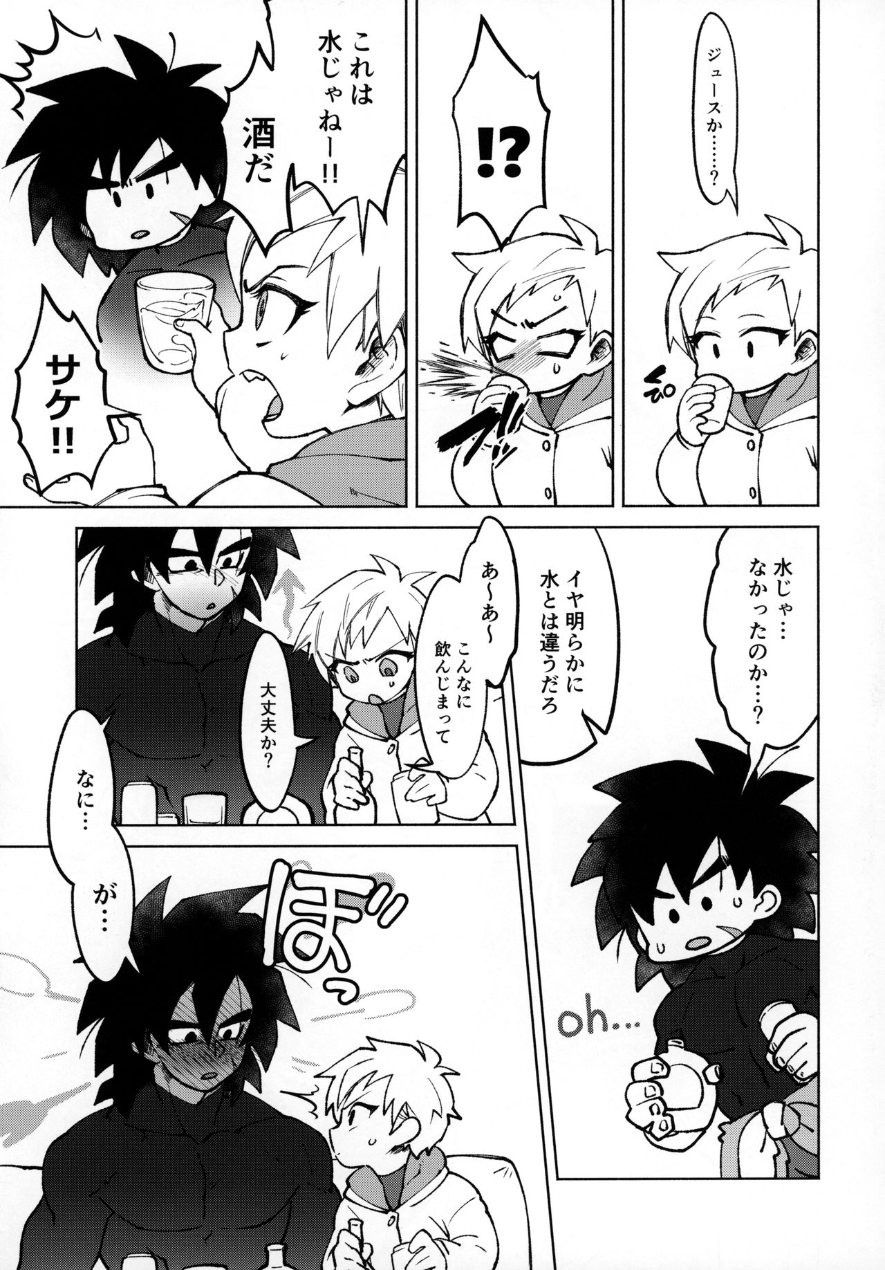 (HARUCC26) [しぐれや (ぐれ)] おサケはハタチになってから! (ドラゴンボール超)