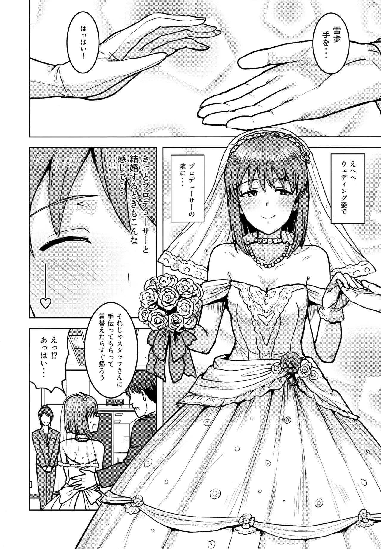 (歌姫庭園20) [PLANT (鶴井)] 雪歩と夜の結婚式 (アイドルマスター)