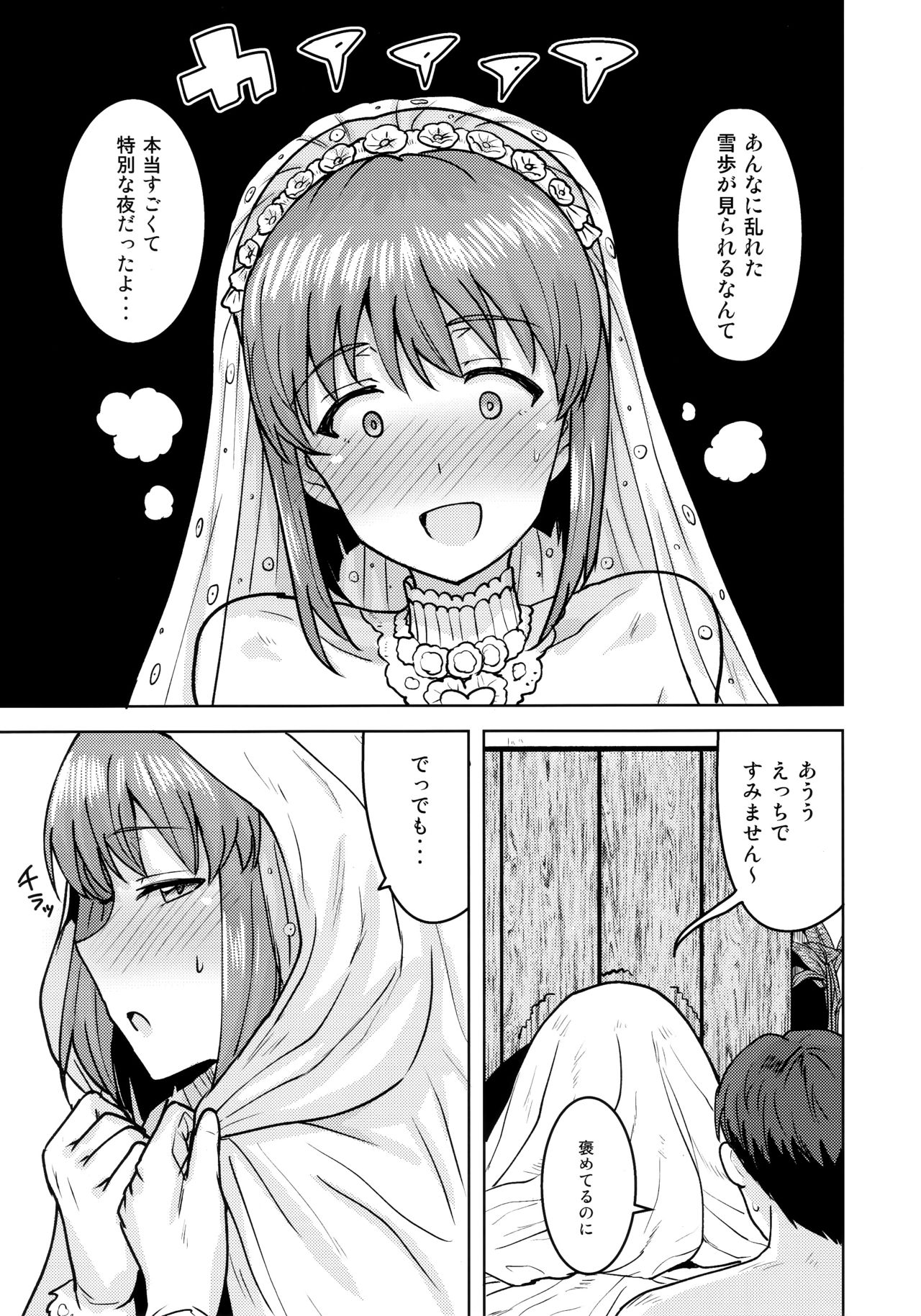 (歌姫庭園20) [PLANT (鶴井)] 雪歩と夜の結婚式 (アイドルマスター)