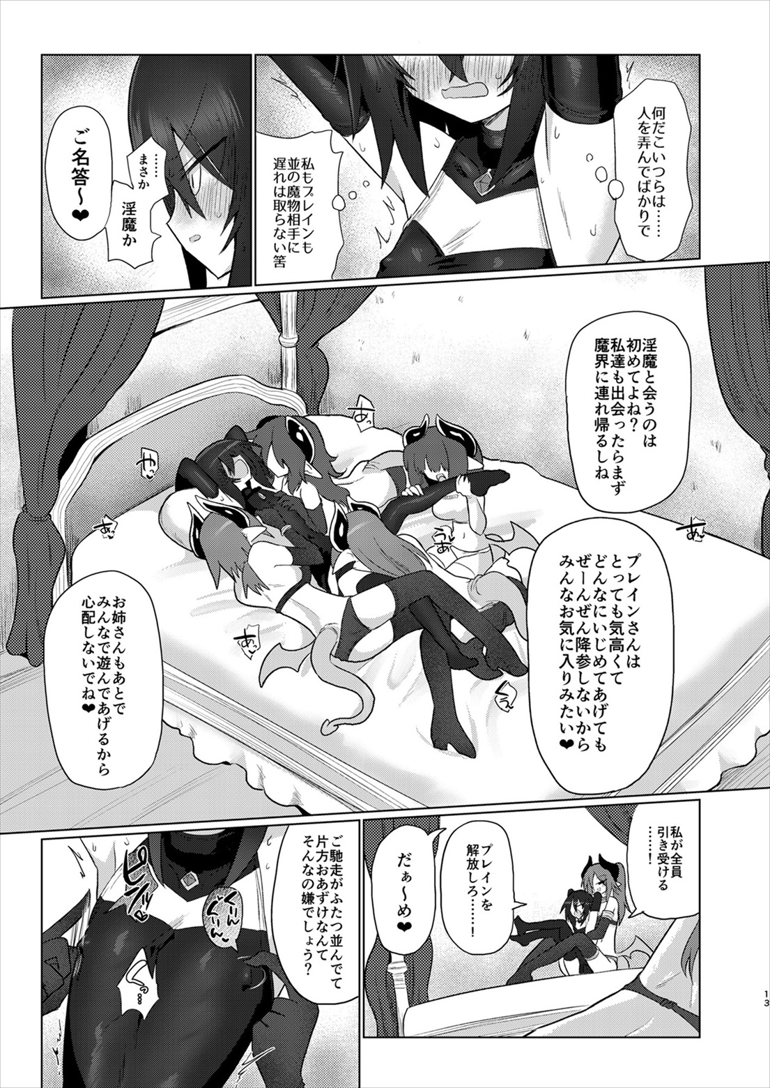 [遮断活動 (給水係)] 女淫魔だから女冒険者襲うねッ!!2 [DL版]