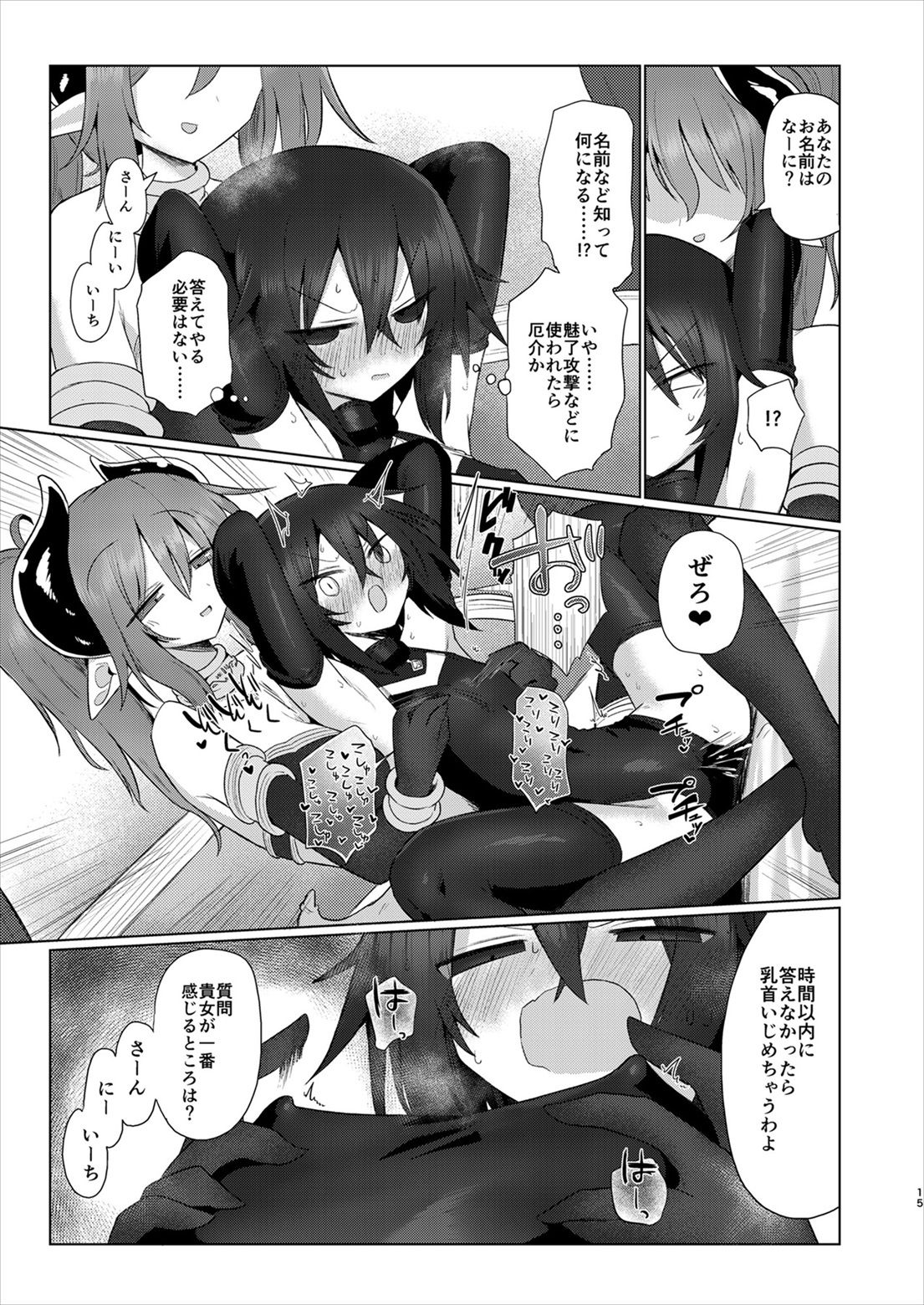 [遮断活動 (給水係)] 女淫魔だから女冒険者襲うねッ!!2 [DL版]