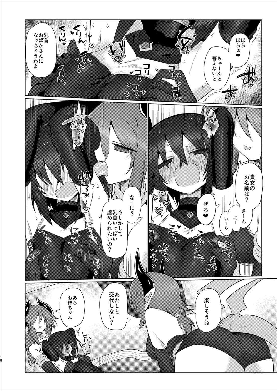 [遮断活動 (給水係)] 女淫魔だから女冒険者襲うねッ!!2 [DL版]