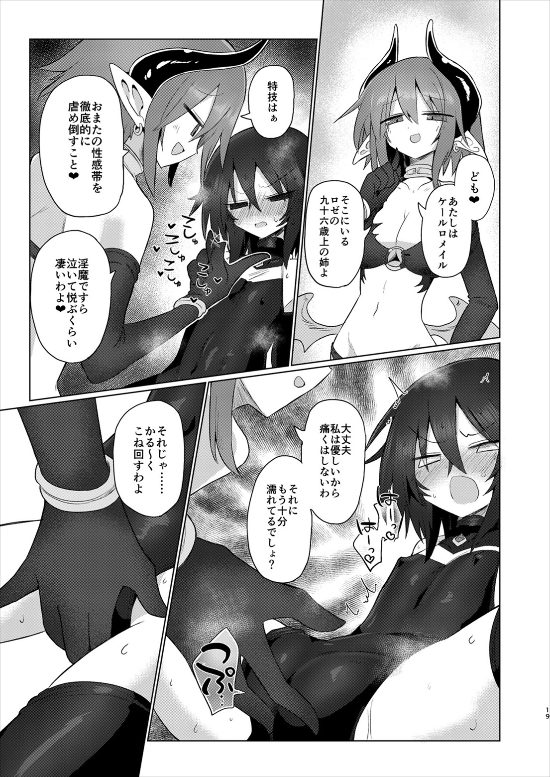 [遮断活動 (給水係)] 女淫魔だから女冒険者襲うねッ!!2 [DL版]