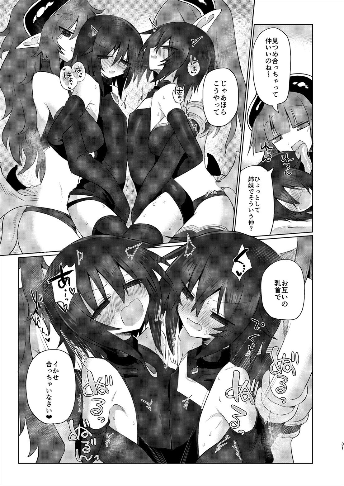 [遮断活動 (給水係)] 女淫魔だから女冒険者襲うねッ!!2 [DL版]