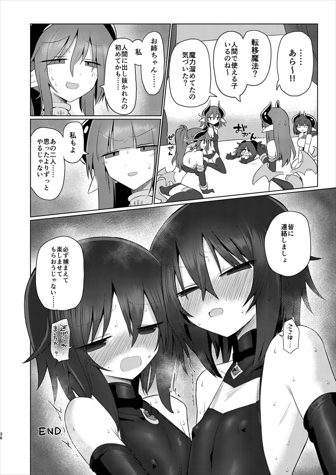 [遮断活動 (給水係)] 女淫魔だから女冒険者襲うねッ!!2 [DL版]