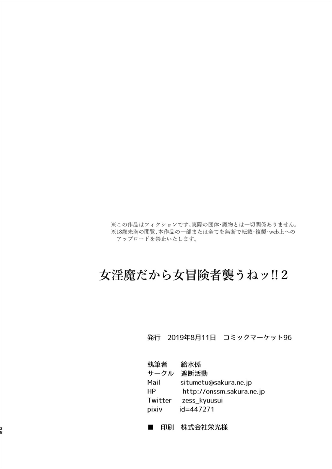 [遮断活動 (給水係)] 女淫魔だから女冒険者襲うねッ!!2 [DL版]