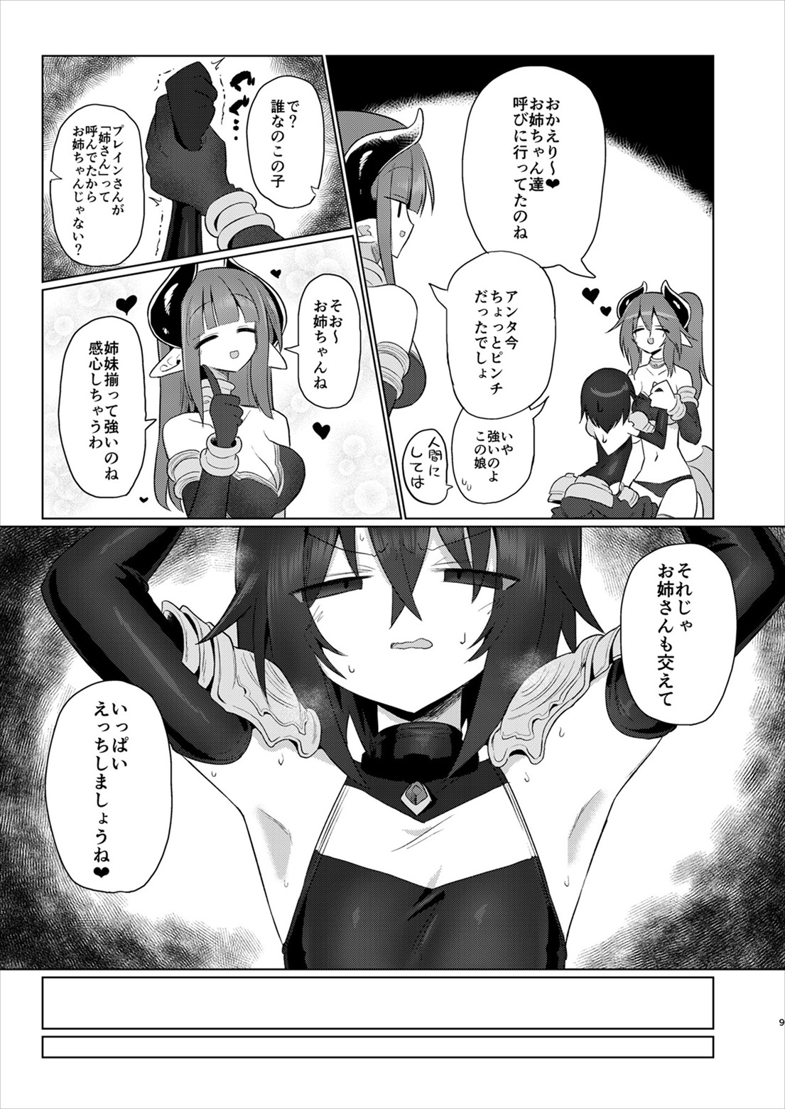 [遮断活動 (給水係)] 女淫魔だから女冒険者襲うねッ!!2 [DL版]