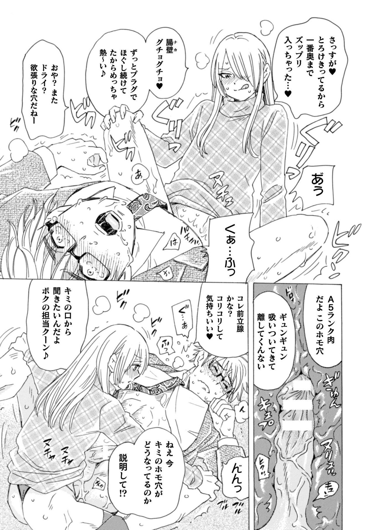 [小本田絵舞] ボクの描くBLコミックはホモビッチな担当編集者がモデルです