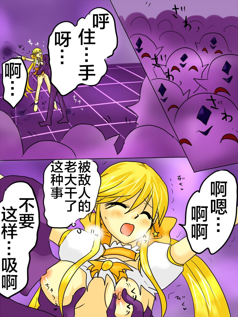 [ご飯大盛り] 変身ヒロインが悪に堕ちた日1 [中国翻訳]