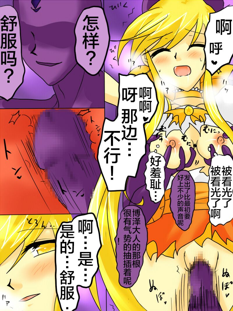 [ご飯大盛り] 変身ヒロインが悪に堕ちた日1 [中国翻訳]