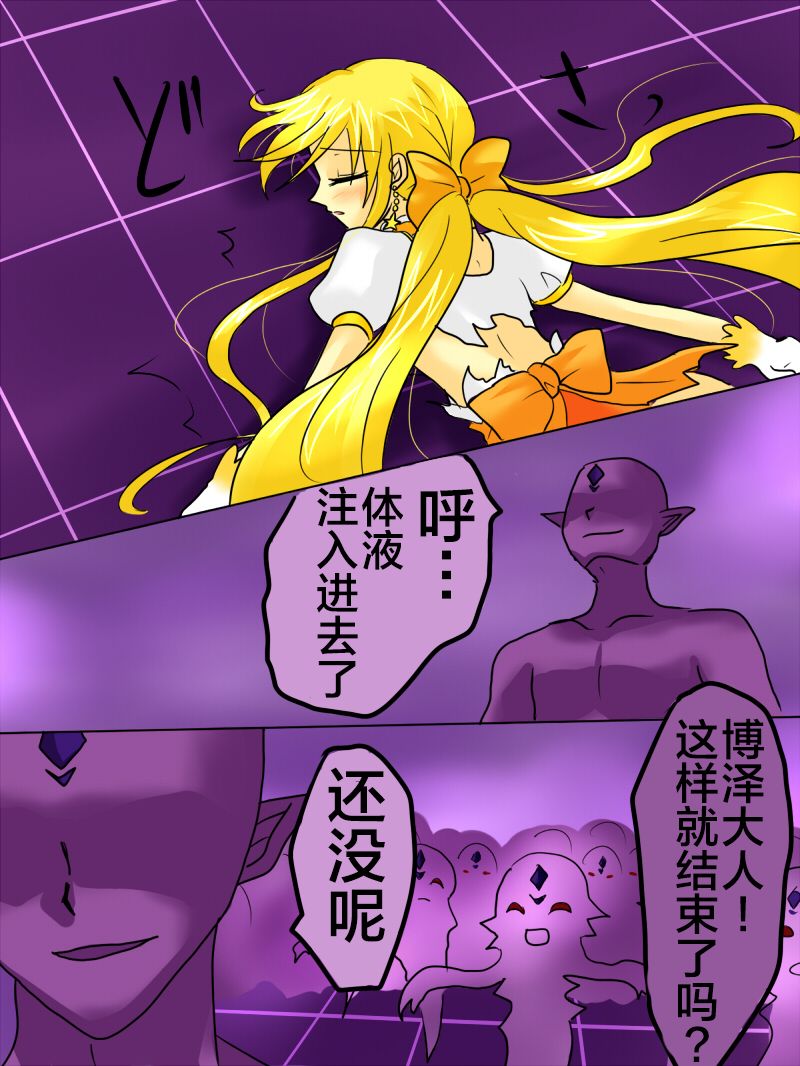 [ご飯大盛り] 変身ヒロインが悪に堕ちた日1 [中国翻訳]