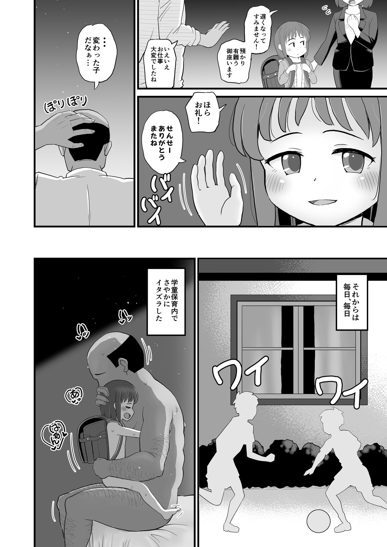 [ぼちぼちいこか (たっく)] 学童保育に通う低学年の女児といちゃラブ [DL版]