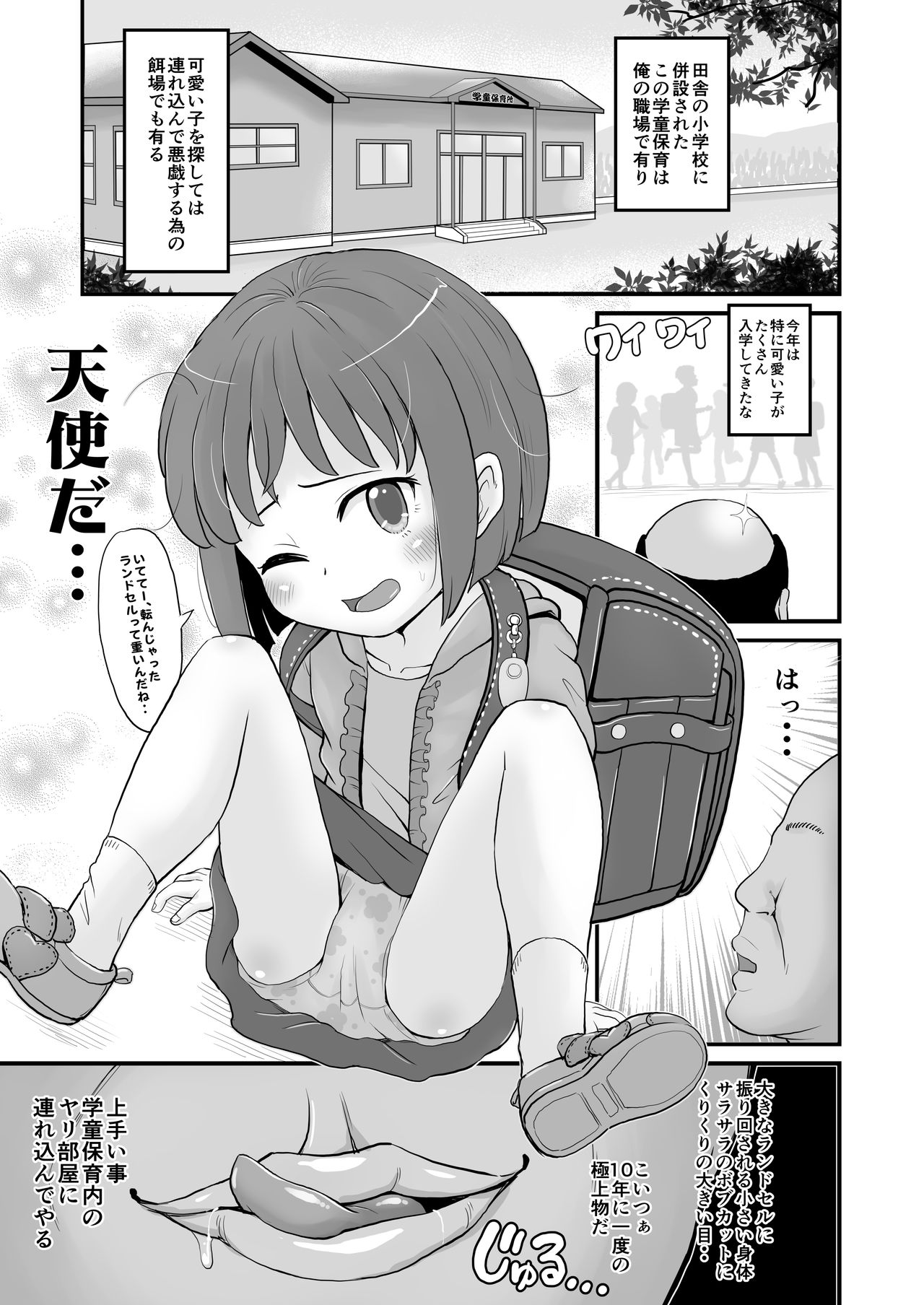 [ぼちぼちいこか (たっく)] 学童保育に通う低学年の女児といちゃラブ [DL版]