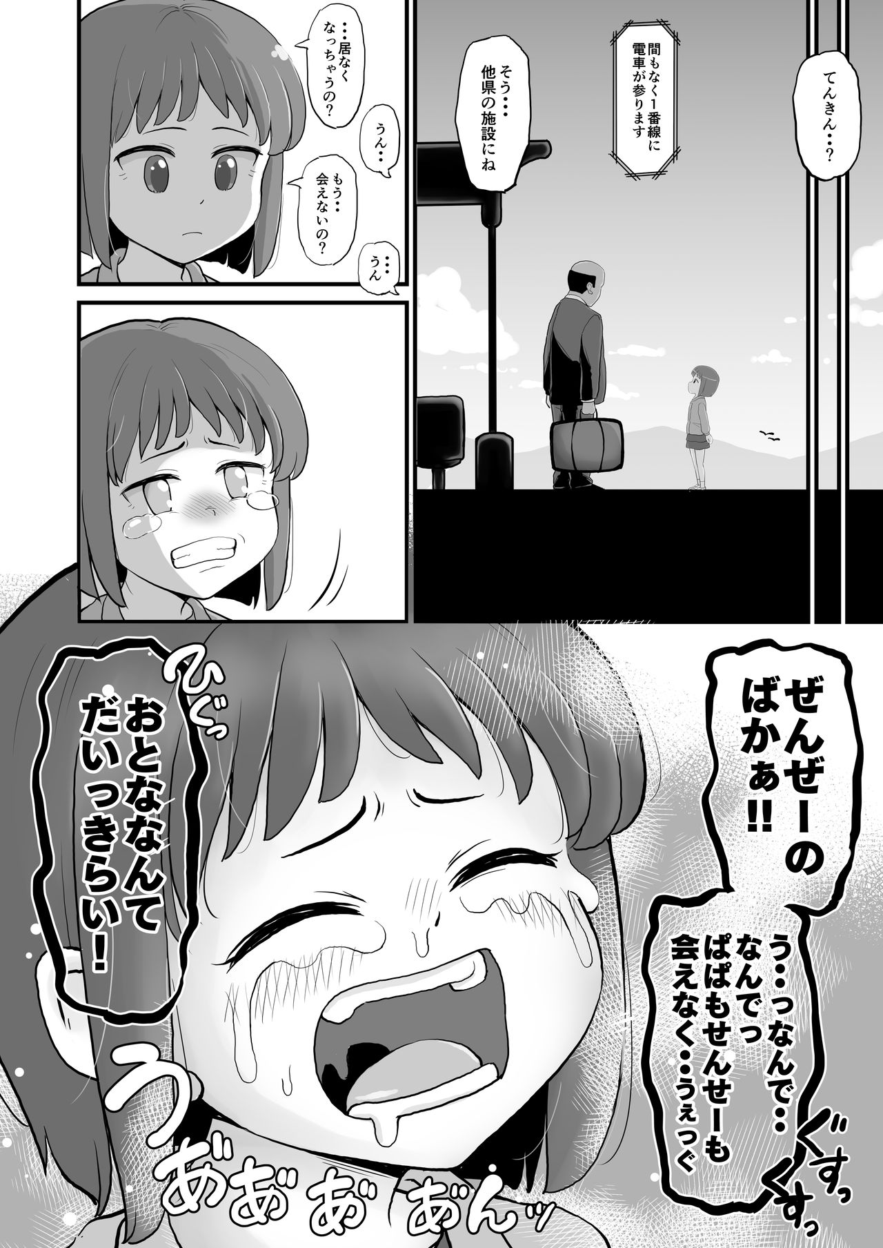 [ぼちぼちいこか (たっく)] 学童保育に通う低学年の女児といちゃラブ [DL版]