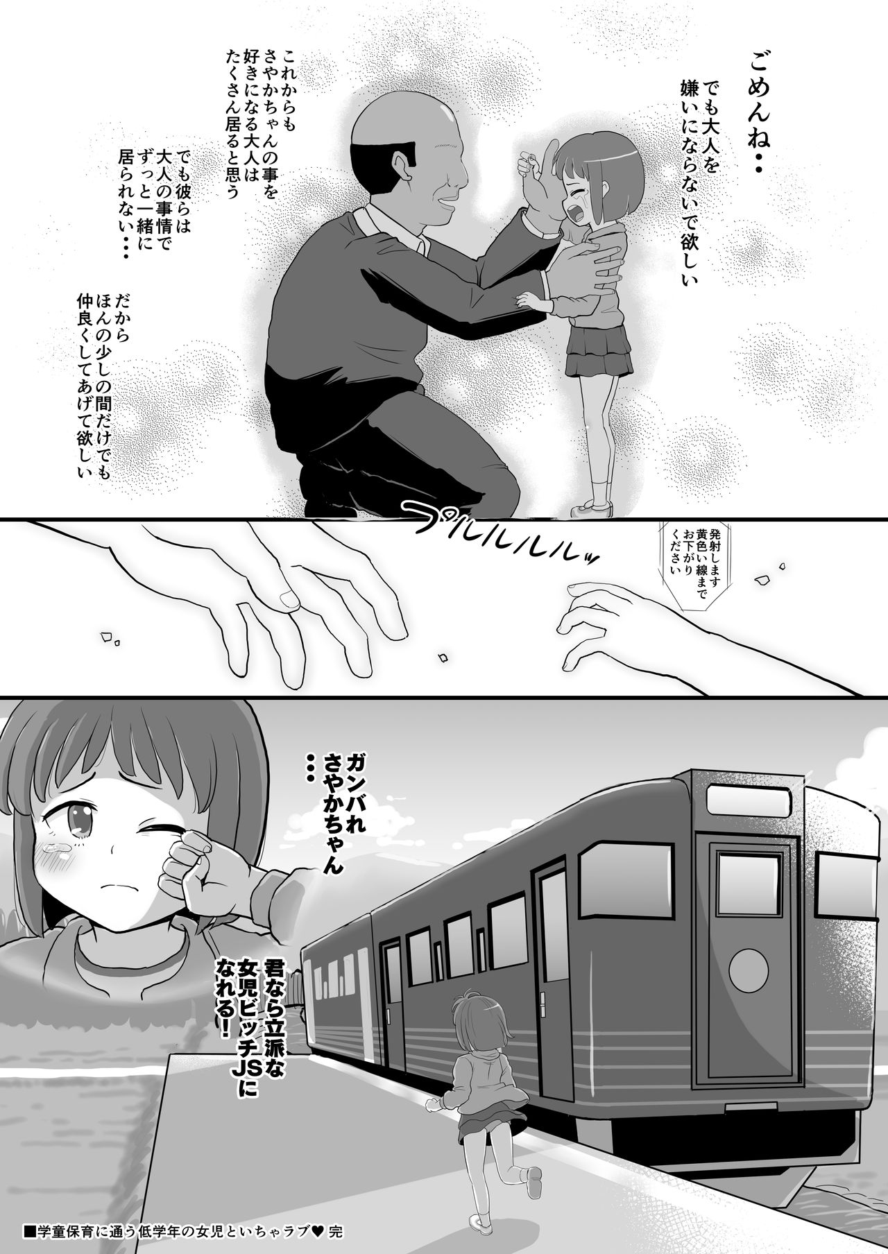 [ぼちぼちいこか (たっく)] 学童保育に通う低学年の女児といちゃラブ [DL版]