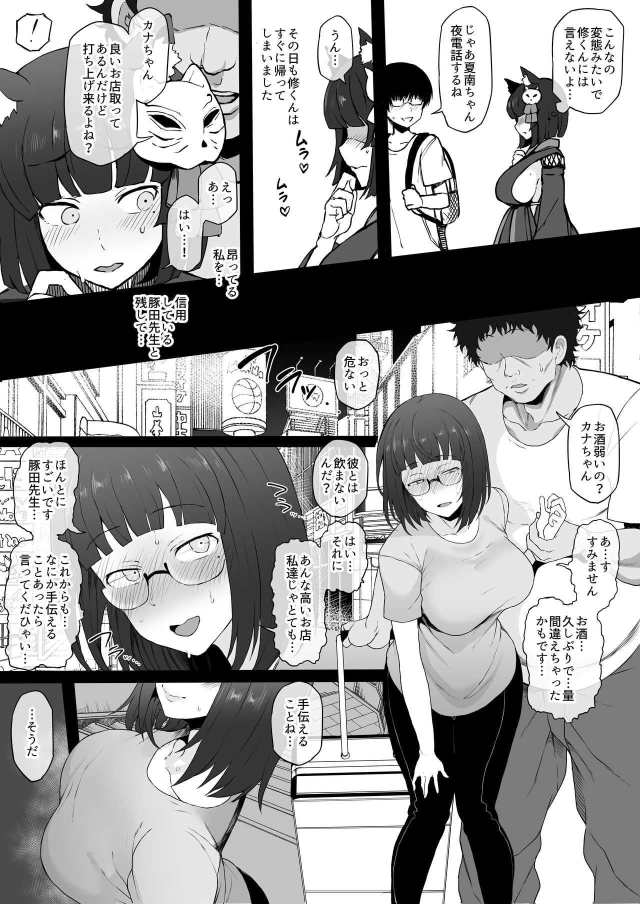 [ドーシア (テラスMC)] コスプレイヤー彼女NTR漫画 (よろず) [DL版]