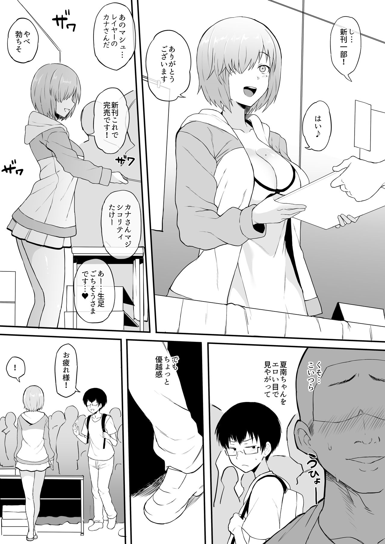 [ドーシア (テラスMC)] コスプレイヤー彼女NTR漫画 (よろず) [DL版]