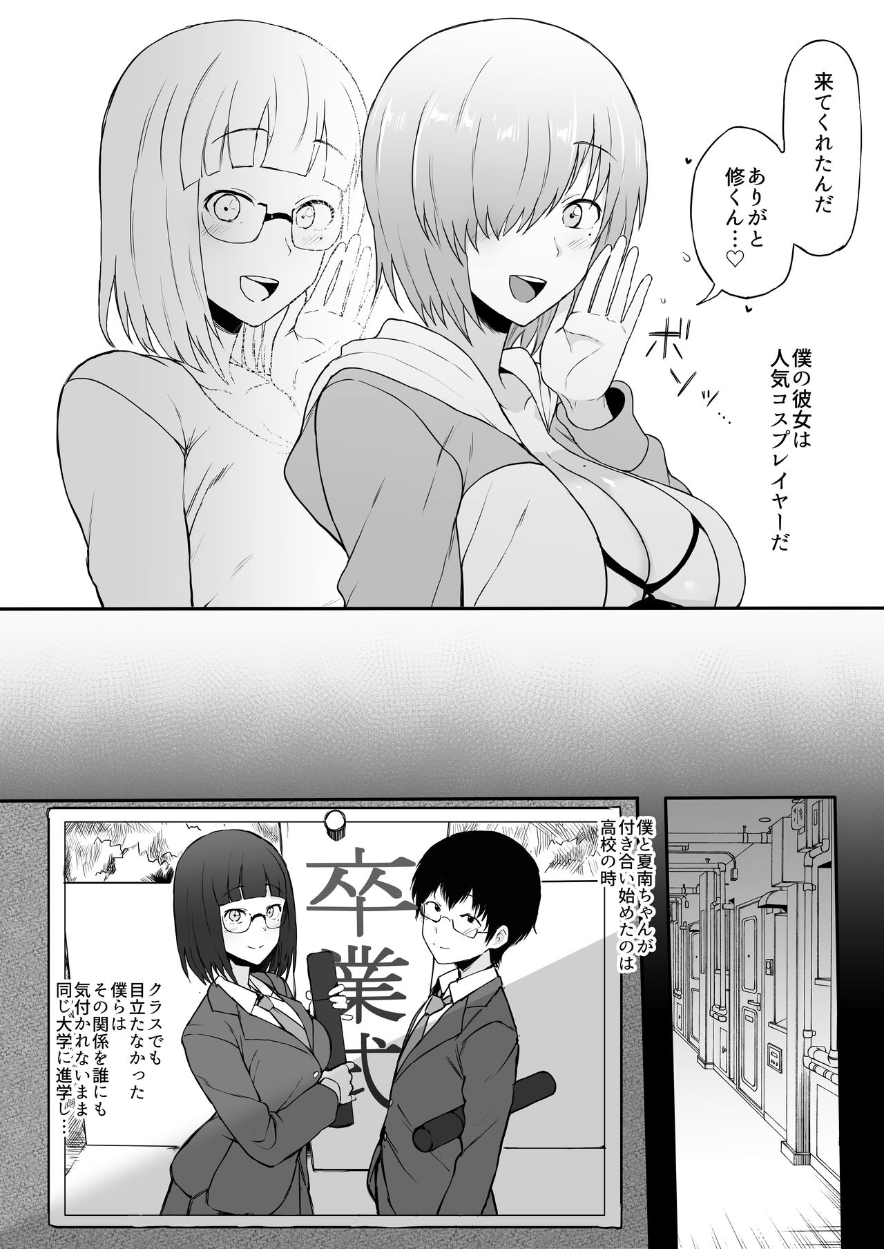 [ドーシア (テラスMC)] コスプレイヤー彼女NTR漫画 (よろず) [DL版]