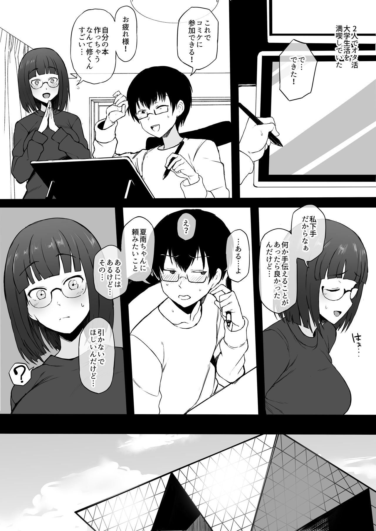 [ドーシア (テラスMC)] コスプレイヤー彼女NTR漫画 (よろず) [DL版]